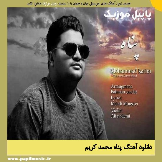 Mohammad Karim Panah دانلود آهنگ پناه از محمد کریم